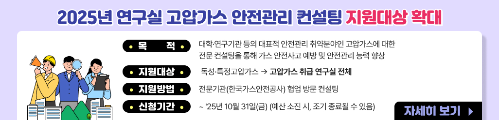 2025년도 연구실 안전관리 컨설팅 안내